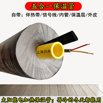 Solar insulation pipe water pipe 1216 - one insulation pipe antifreeze and sunscreen heating and hot water pipe