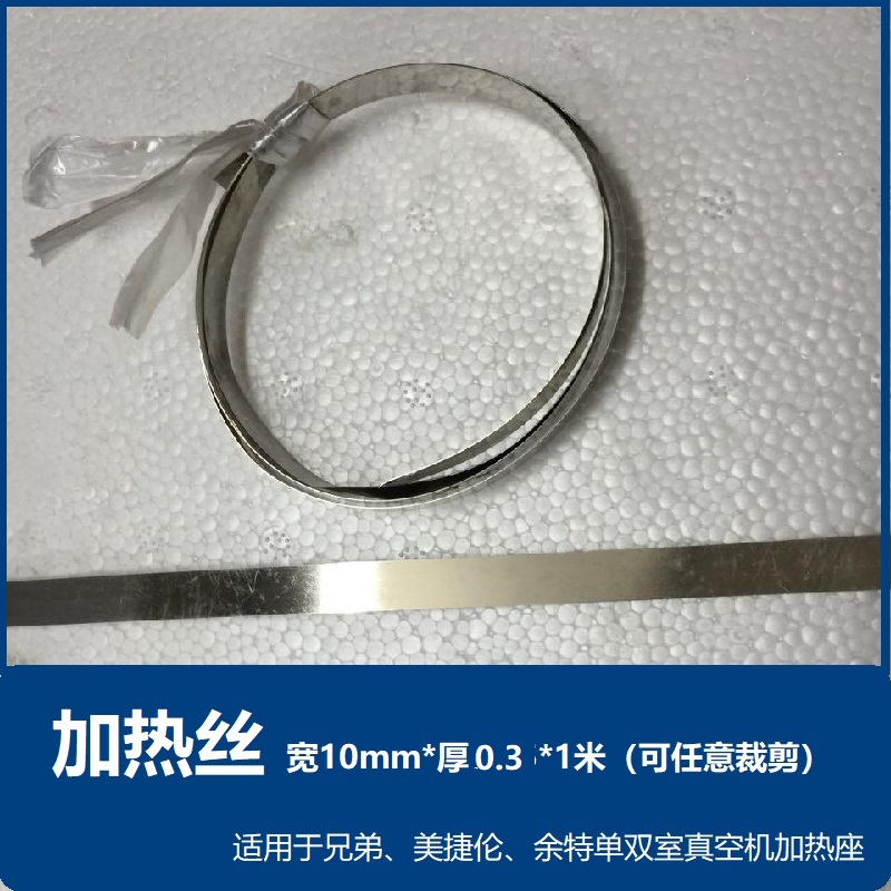 Vacuum machine accessories large full heating wire heating sheet DZ-400 500600 metal heating strips-Taobao