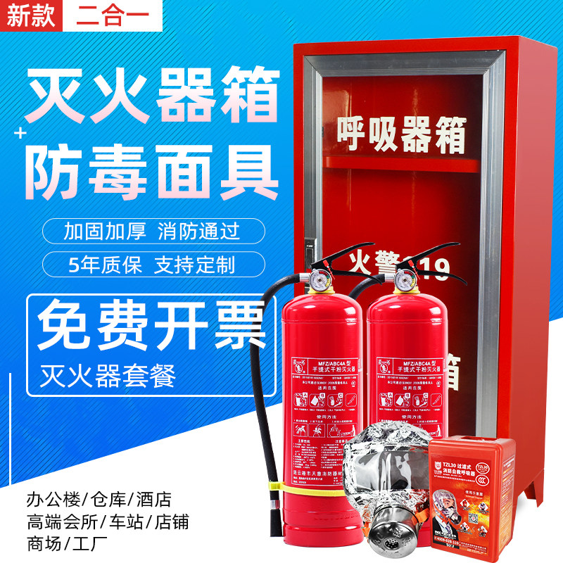 Fire extinguisher household 4kg kg dry powder shop fire equipment box factory special suit gas mask
