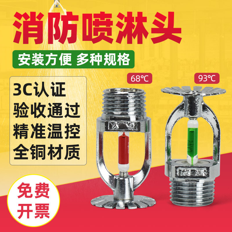 Fire spraying head up and down spray 15 -68 93 degrees Quick response to decorative ring cover cover 40% 40% 60% 20