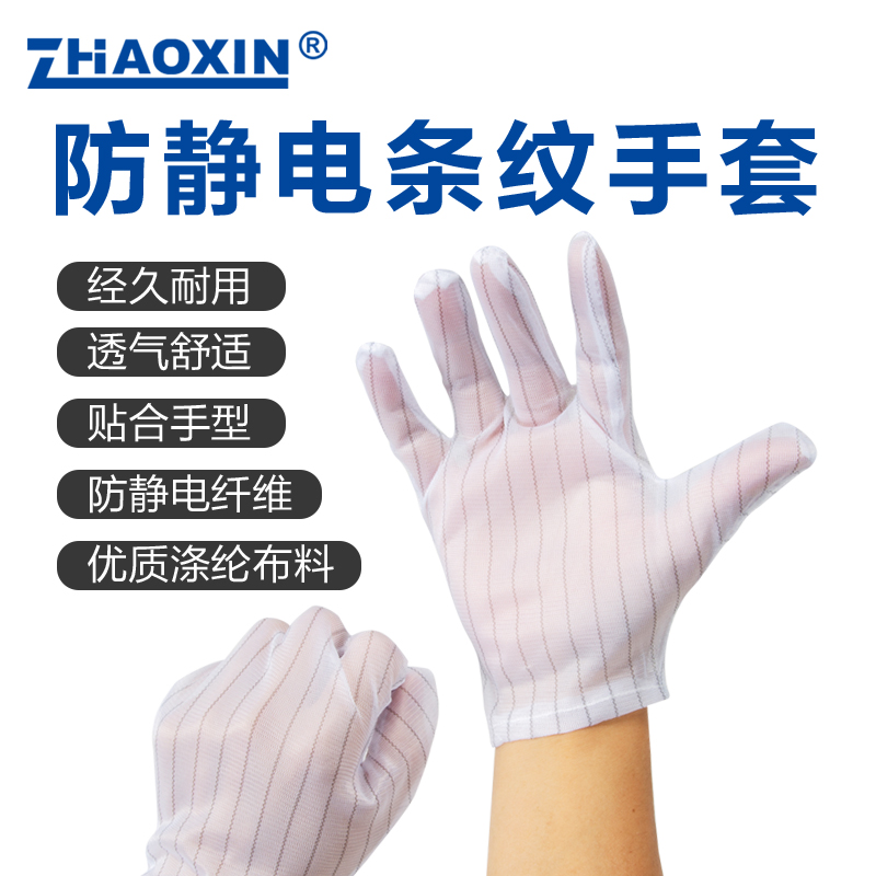 Zhaoxin anti-static striped thin gloves dust-free protection electrostatic polyester fiber cloth labor insurance gloves breathable and comfortable