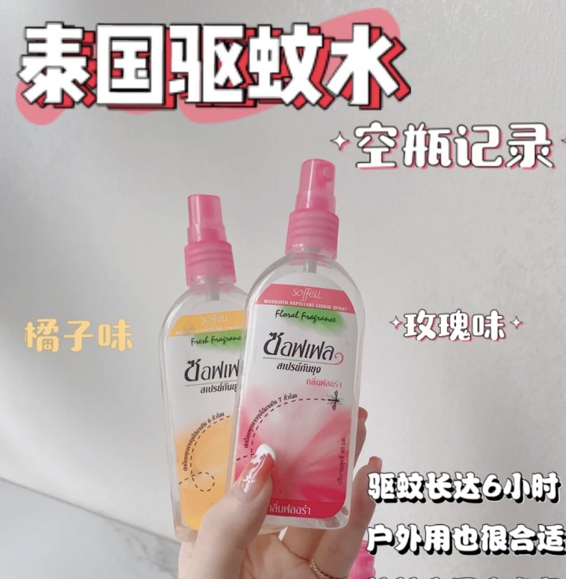 Mosquito-free summer Thailand soffell mosquito repellent water mosquito does not bite anti-mosquito children baby pregnant women outdoor spray 80ml
