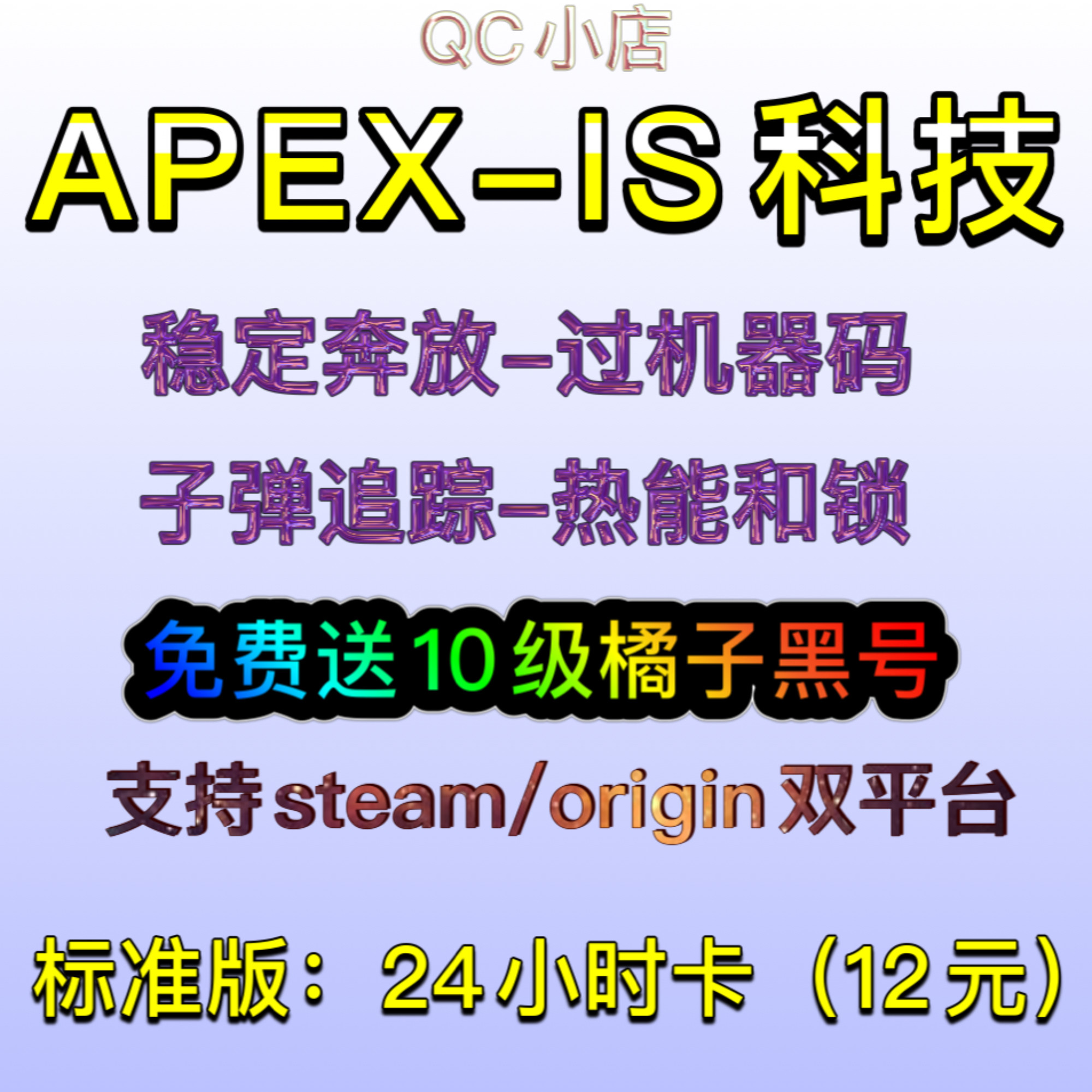 Apex英雄辅is科技子弹追踪过机器码免费送橘子黑号账号origin Apex英雄辅is科技子弹追踪过机器码免费送橘子黑号账号origin