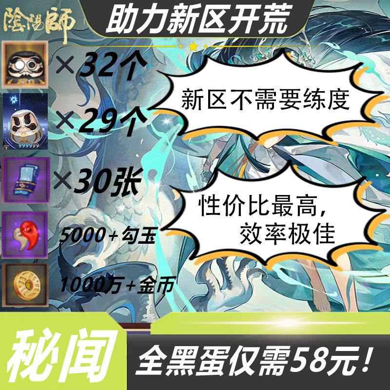阴阳师秘闻副本代打代过九层十层黑蛋代肝皮肤制霸全黑蛋太鼓