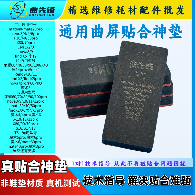Curved Screen Lamination Pad, Lcd Curved Screen Lamination Pad, Universal Screen Pad, Universal Sponge Lamination Pad for Screen Pressing