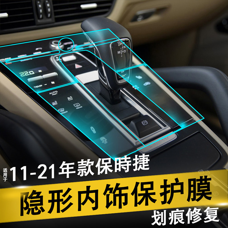 21 New Porsche Paramela 718macan18-21 Cayenne Interior Protective Film