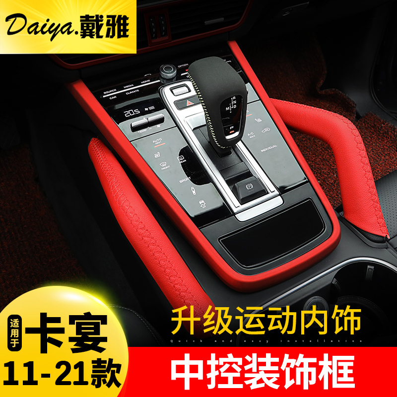Suitable for Porsche Cayenne with decorative frame Porsche Cayenne Decorative Patch Interior Retrofit Accessories-Taobao