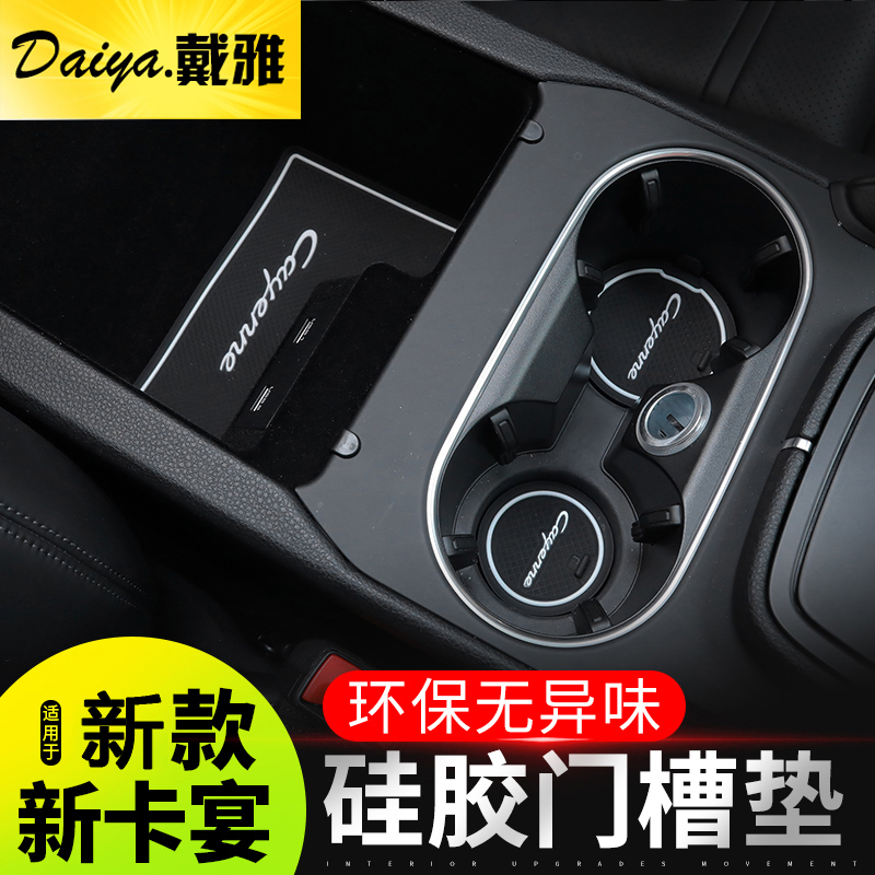 Special 11-22 Porsche door slot cushions Interiors retrofit New Cayenne accessories Anti-slip storage trough Padded Water Cup Mat