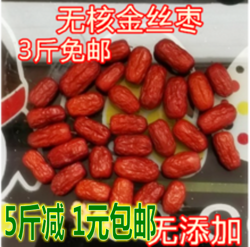 New date Hebei Cangzhou Teryield natural non-nuclear gold silk Xiaozaozao dried natural dried 3 catties