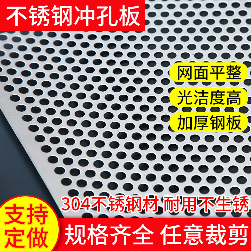 304 stainless steel punching mesh plate punching plate round hole mesh balcony anti-theft window pad filter screen pulverizer screen