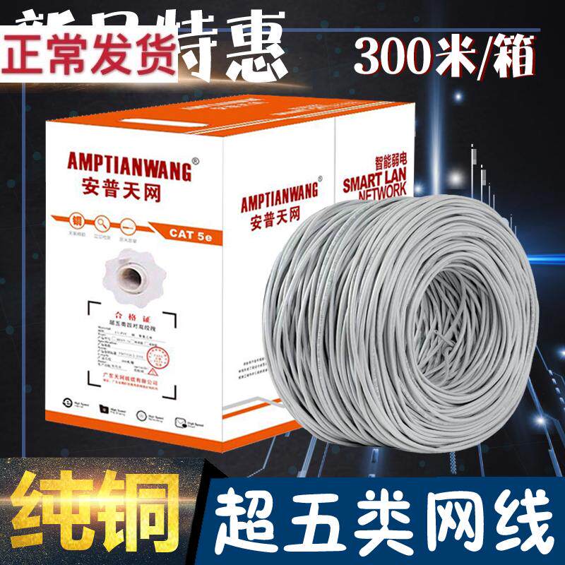 Super five category 8 core network cable 300 meters pure copper network cable broadband computer cable all copper core home twisted pair high-speed network cable