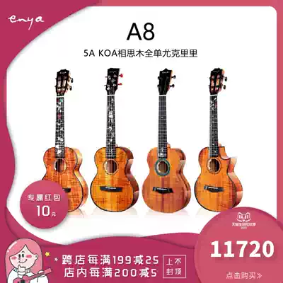 Concon ukulele Enya Custom series A8 Hawaiian acacia wood KOA full veneer ukulele ukulele