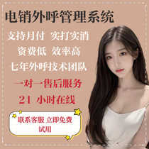 Enterprise customer outbound call system telemarketing telemarketing recording callback automatic dialing customer management CRM software