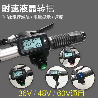 Speed control electric car refueling LCD turn handle, fuel speed mileage 36V48V60V Universal transfer handle