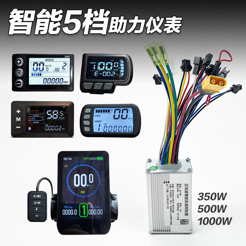 Модификация велосипеда 5-ступенчатая 36v48v250W350W500W booster для электромобилей таблица кодов контроллера измерителя скорости