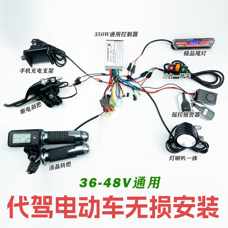 Folding Electric Scooter Controller Accessories, Complete Set of Wiring, Full Set of Modification, Universal for 36V48V250W350W