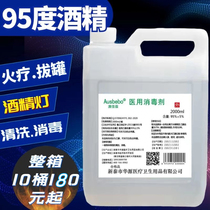 95 Degrees Alcohol Disinfectant Fire Therapy Cupping Wine Fine Lamp Large Barrel High Concentration Cleaning 75% Ethanol Disinfectant Special