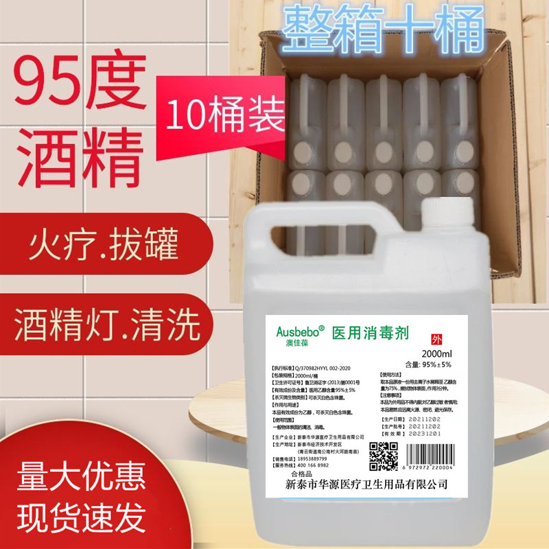 95 degree alcohol disinfectant hot treatment canned alcohol lights small hot pot medical large barrels high concentration ethanol whole tank ten barrels