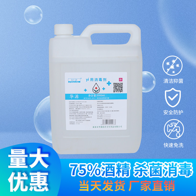 Medical alcohol 75 degrees large barrels of medicinal food-grade household sterilization and disinfection skin spray cleaning and disinfection water ethanol