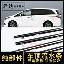 Suitable for 14-15-18 Odyssey glass outer Press strip glass window window seal sound insulation and waterproof glue