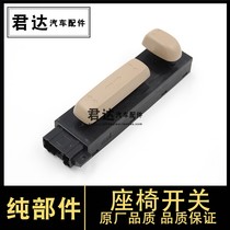 Suitable for Accord 03-07 Seventh Generation Eight-Generation Accord 08-13 row seat adjustment switch electric adjuster button