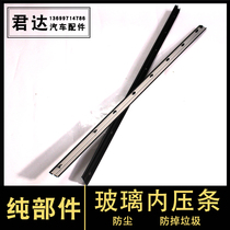 Suitable for Civic Fit Sidi Accord Odyssey CRV glass inner bead sealing strip window waterproof rubber strip
