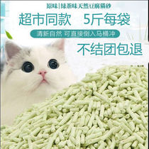 Cat litter Tofu Cat litter 6L vacuum tofu sand deodorant dust-free original green tea peach full 10kg20 catty