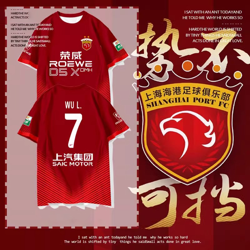 2025 上海海港武雷オスカーサッカー服上海 SIPG 速乾性半袖 T シャツ男女兼用半袖