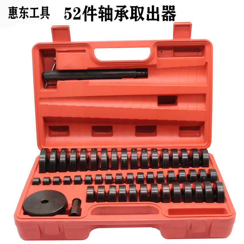 52 pieces of sleeve bearing disassembly suit Palin oil seal disassembly tool car tire bearing replacement iron sleeve