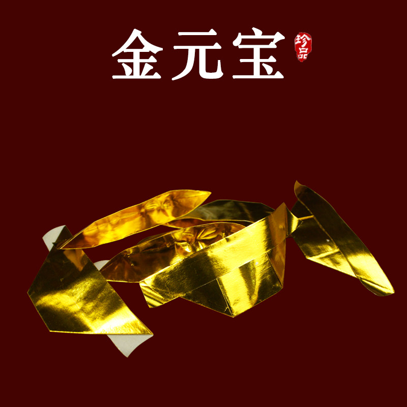 元宝纸冥币祭祀拜拜用品纸钱黄纸锡箔纸烧纸半成品切角金元宝金纸