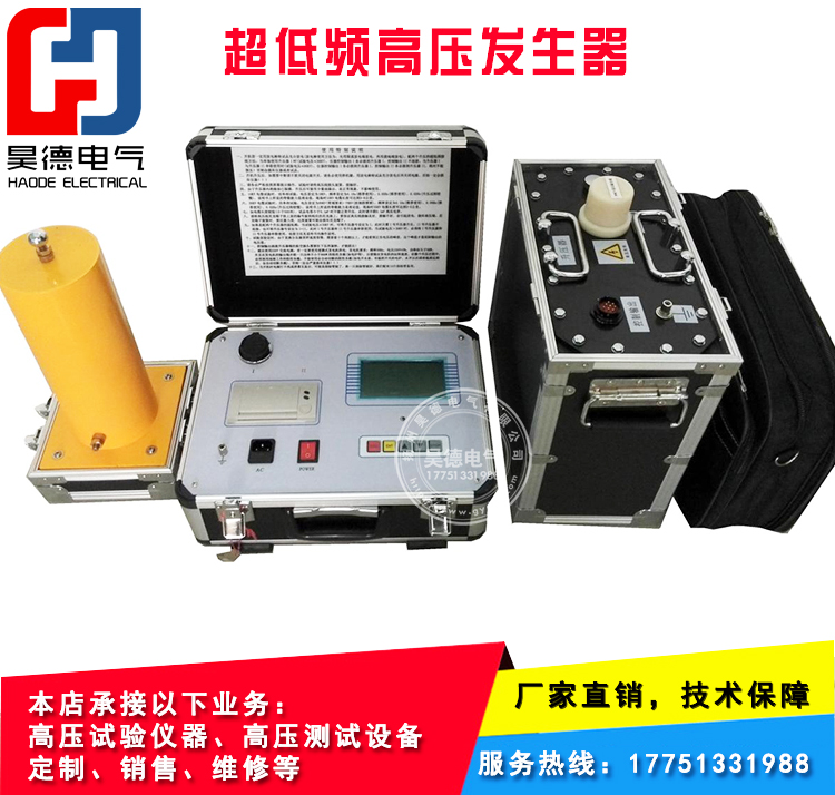 VLF ultra-low frequency AC withstand voltage test device 30 40 50 80kv ultra-low frequency high voltage generator customized
