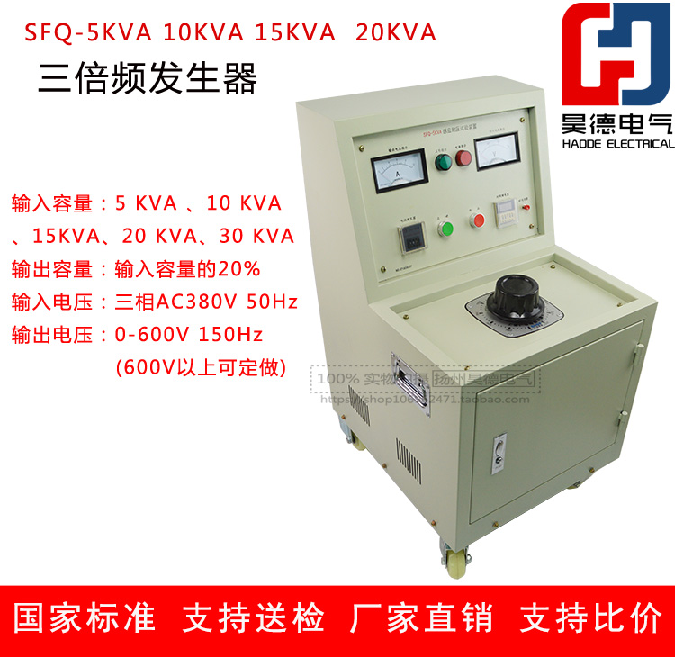SFQ5KVA triple frequency high pressure generator triple frequency power supply induction pressure resistance test device