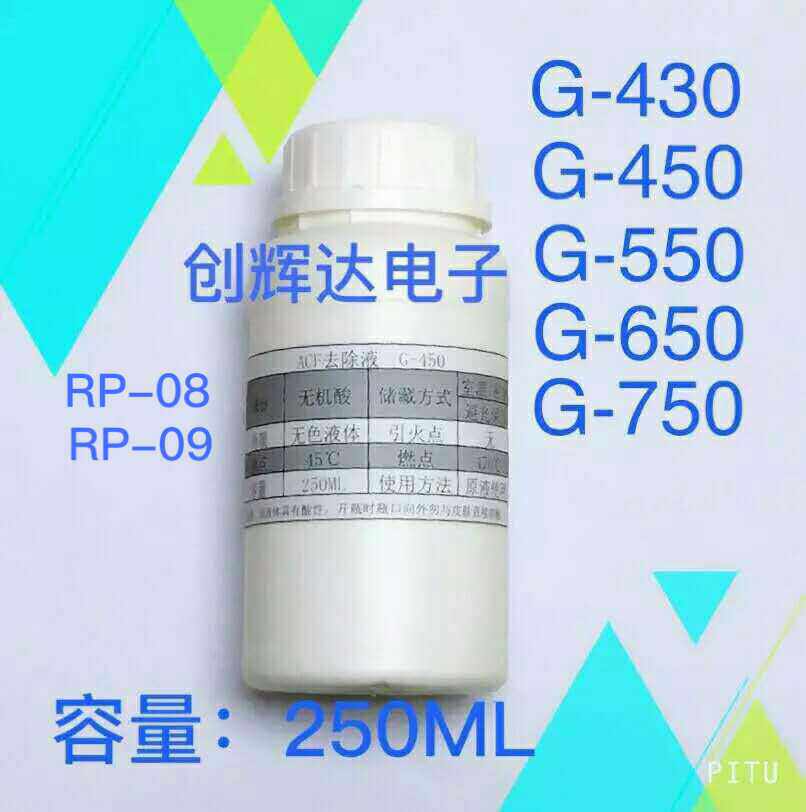 ACF removal liquid G450 cleaning liquid G430G550 glue removal TAB module repair solvent acf glue removal liquid