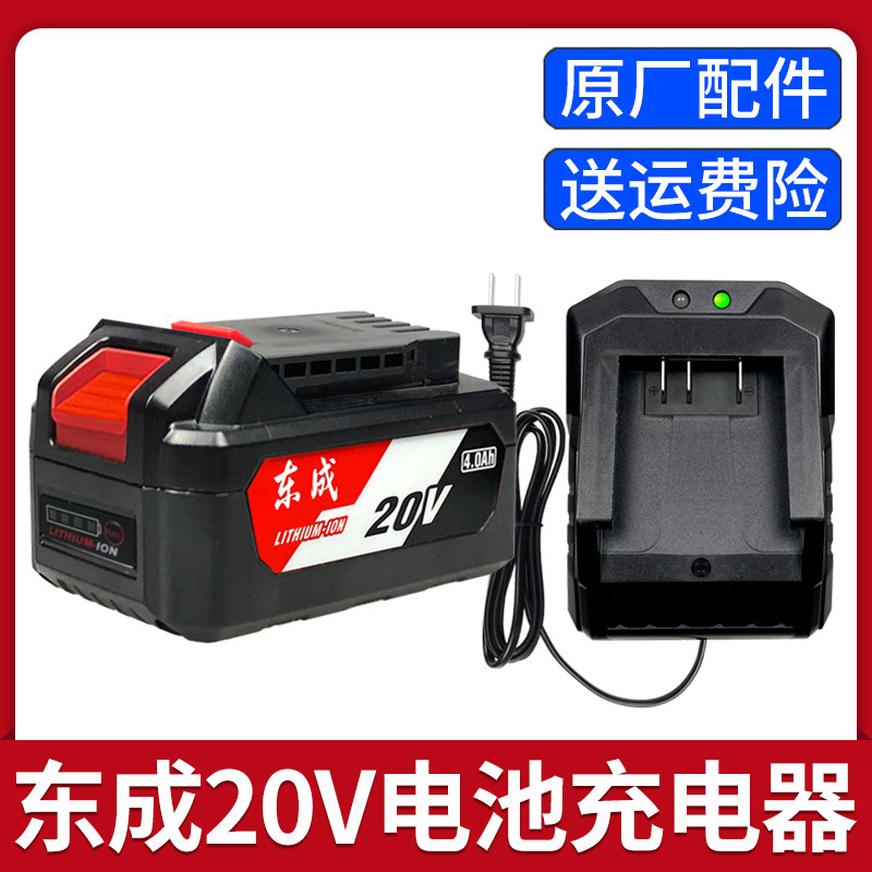 East Adult 20V Charger Lithium Battery FFBL2040 Lithium Battery FFCL20-01 Charger East To Wrench Accessories