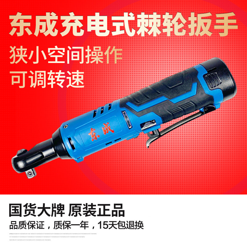 Dongcheng charging ratchet wrench angle to electric wrench 90 degree right angle wrench Dongcheng charging ratchet wrench