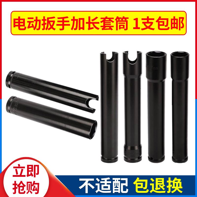 Electric wrench sleeves 1 2 hexagonal sleeves 200mm high-strength sleeve frame sub-work steam-wind cannon lengthened sleeve head-Taobao