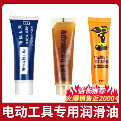 Electric screwdriver lubricating oil cream electric hammer drill electric pick lubricating grease cylinder oil angle grinding cutting machine electric drill special oil