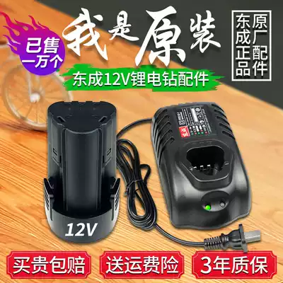 Dongcheng charging electric drill 12V lithium battery charger LB1220 original accessories naked muscle 09-10 10-10 Dongcheng