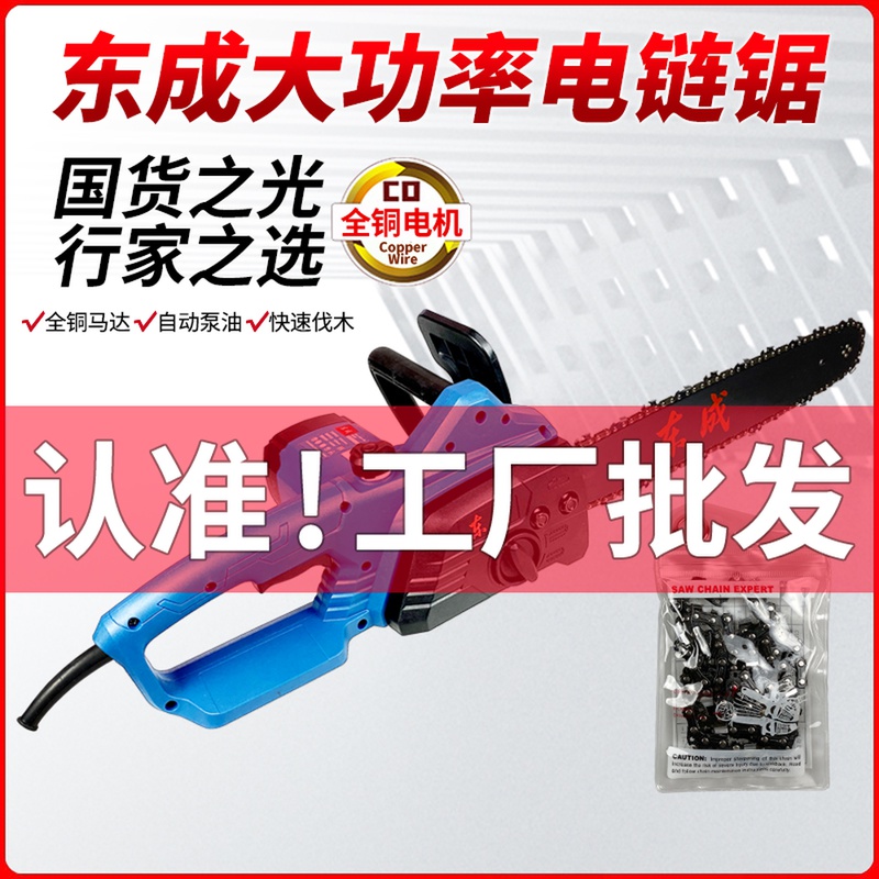 Dongcheng chainsaw chainsaw handheld household multi-function portable saw handheld small high-power logging saw chainsaw