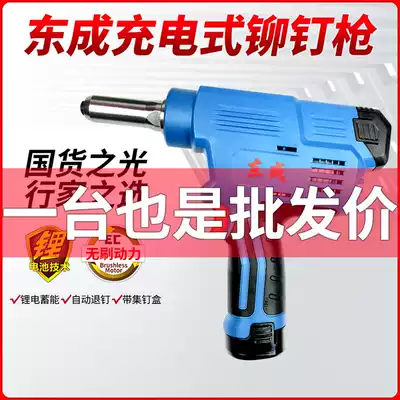 Dongcheng rechargeable core-pulling riveting gun DCPM50(E-type) lithium riveting gun Dongcheng 12v electric riveting tool