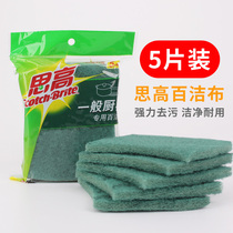 Original 3m Sgao 7105 Scout cloth iron pan wipe Bowl special 5-piece large dishwashing cloth absorbent Rag