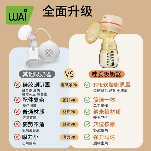 哇爱 Молокоотсос встроенный электрический автоматический прибор для извлечения молока для беременных и женщин в послеродовом периоде для сбора молока, настоящее одностороннее всасывание