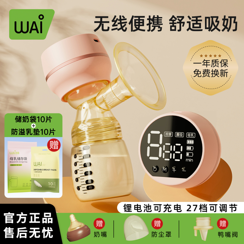 Wow, the All-In-One Electric Automatic Breast Pump Is a Genuine Product for Postpartum Mothers to Collect Milk, with Strong Single-Sided Suction Power
