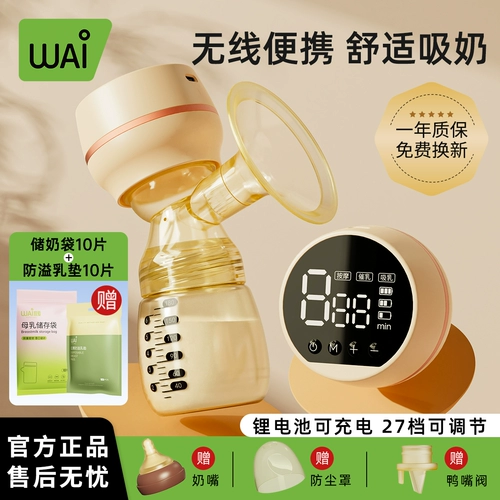 哇爱 Молокоотсос встроенный электрический автоматический прибор для извлечения молока для беременных и женщин в послеродовом периоде для сбора молока, настоящее одностороннее всасывание