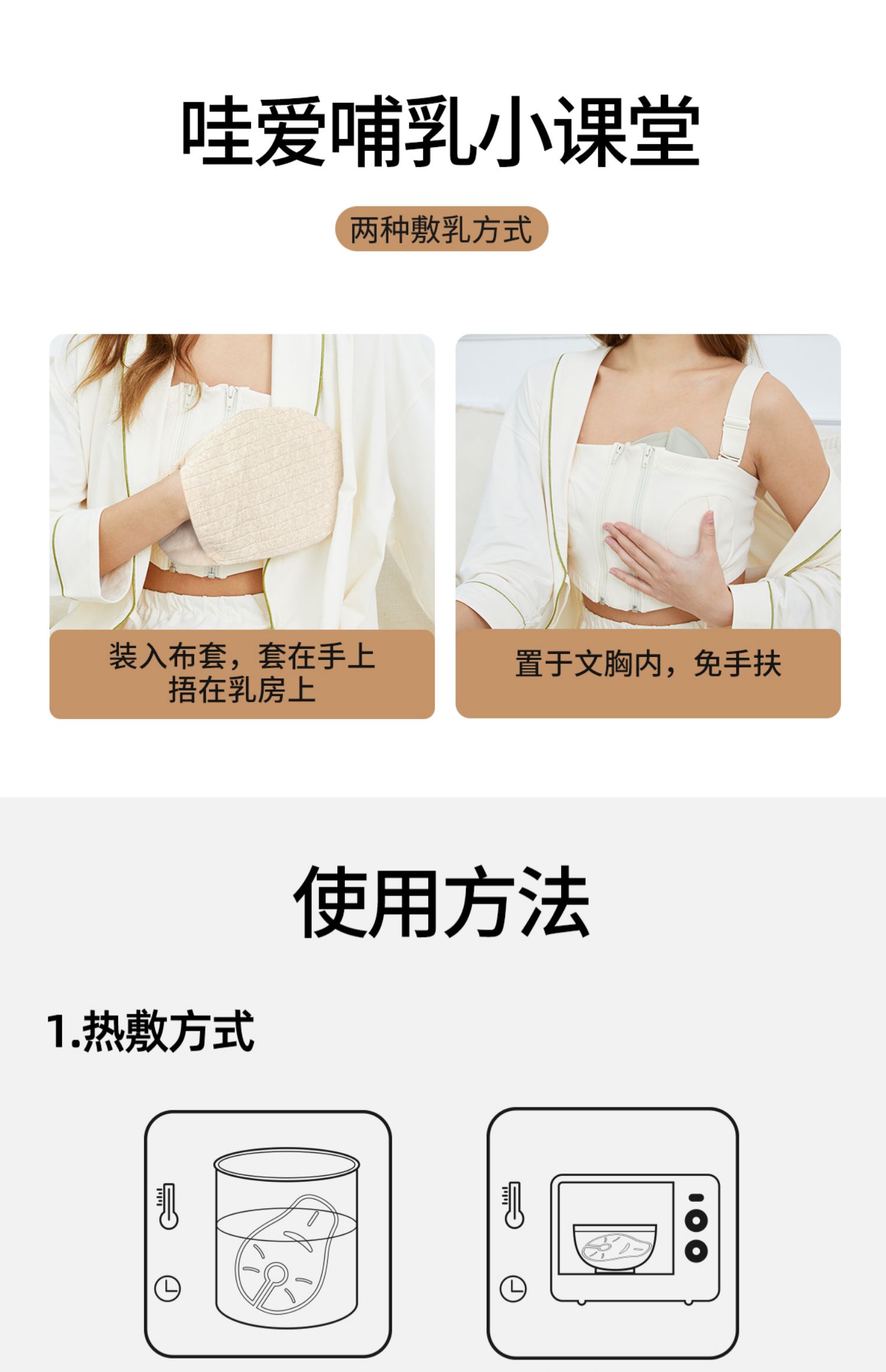 哇爱乳房冷热敷垫通奶神器哺乳期涨奶胸部冰敷袋贴乳腺疏通2片 — 25