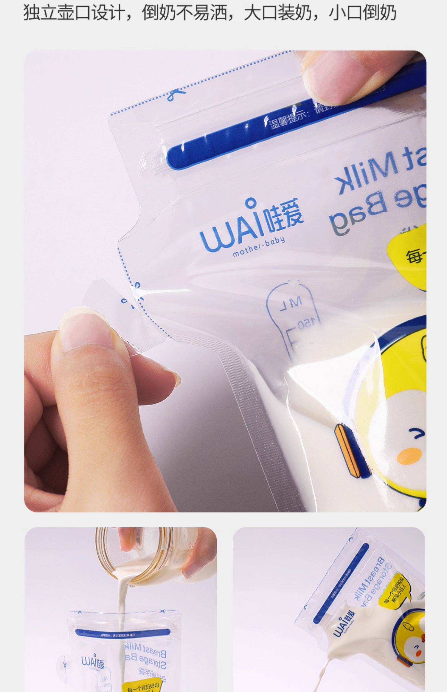 哇爱储奶袋母乳保鲜袋小容量100ml储存母乳专用一次性存奶袋200ML — 9