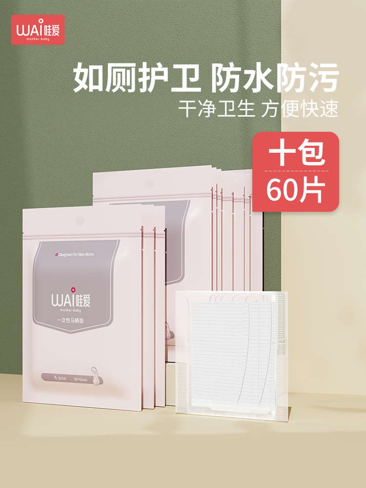 Pregnant women disposable toilet mat Maternity cushion paper toilet cover Travel thickened adhesive toilet anti-bacteria 60 pieces