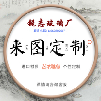 补安装费来图定制圆形弧形艺术玻璃屏风隔断入户装饰玄关背景补差