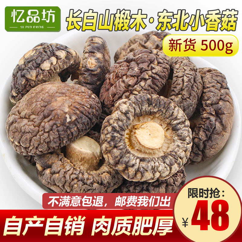 Northeast mushrooms mushrooms dried goods 500g linen wood meat thick cut foot flower mushrooms money mushrooms mushrooms mushrooms New stock