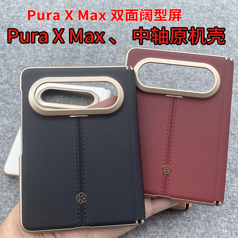 Suitable for Huawei Pura X Max Phone Case, New Foldable Screen Hinge Full-Cover Ultra-Thin Pura X2 Generation Collector's Edition Anti-Drop Full-Cover Magnetic Protective Case with a Premium Feel, Unisex Plain Leather Back Cover